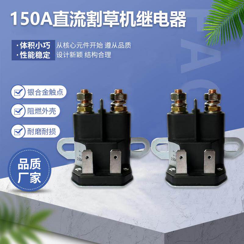 汽车启动继电器150A启动直流接触器12V/24V割草机流拖拉机农用车
