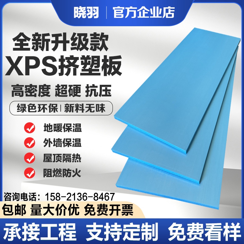 XPS挤塑板保温板屋顶隔热板内外墙室内1公分b1级阻燃板防火泡沫板-封面