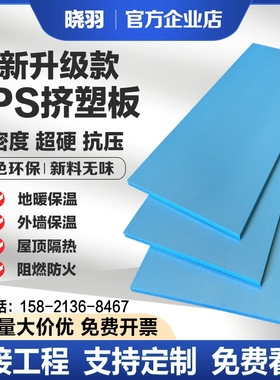 XPS挤塑板保温板屋顶隔热板内外墙室内1公分b1级阻燃板防火泡沫板