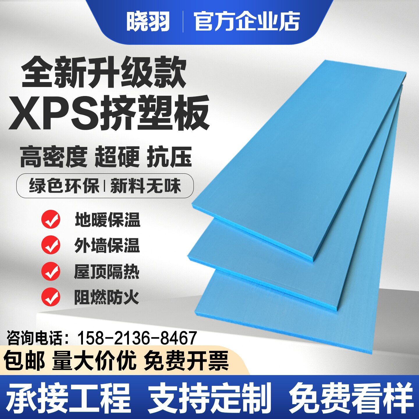 xps挤塑板晓羽隔热保温绿色环保图片