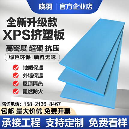 XPS挤塑板保温板屋顶隔热板内外墙室内1公分b1级阻燃板防火泡沫板