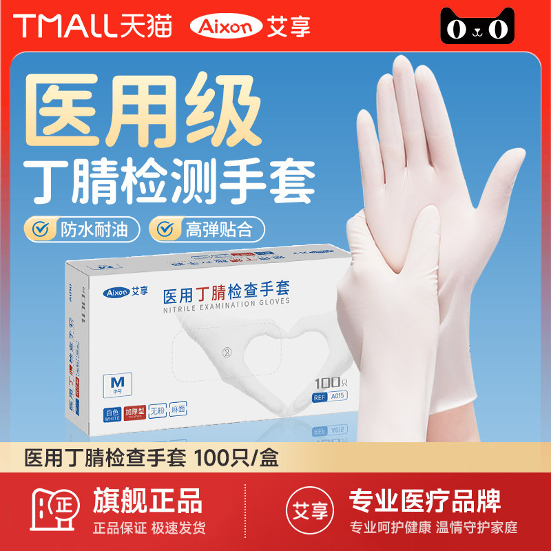 艾享医用一次性白色丁腈手套医疗外科检查无菌专用食品级乳胶橡胶图片