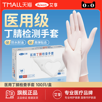 艾享医用一次性白色丁腈手套医疗外科检查无菌专用食品级乳胶橡胶