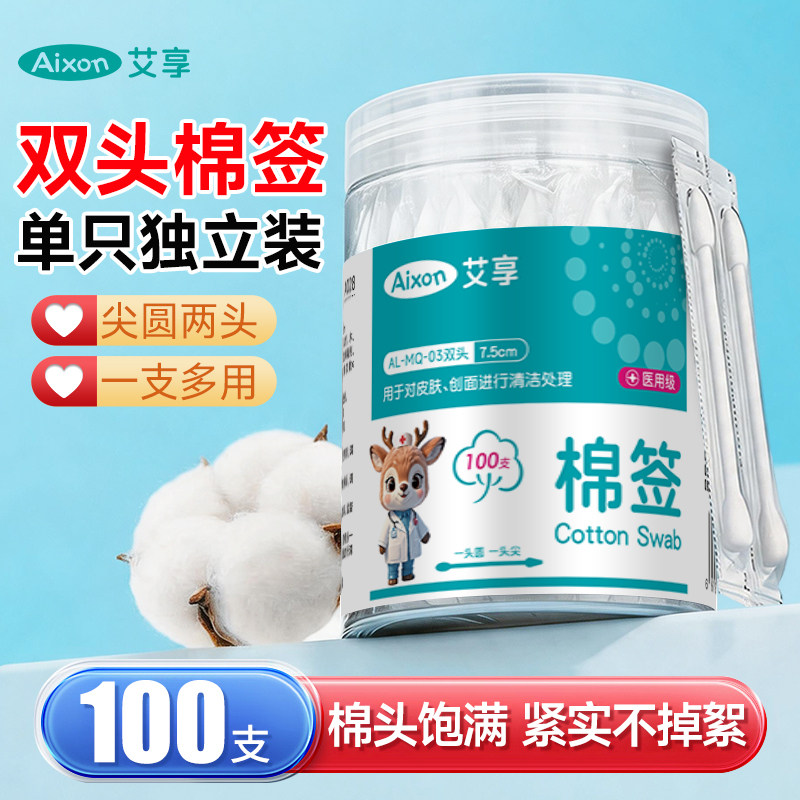 双头医用棉签一次性清洁婴儿掏耳独立棉花棒非无菌单支包装棉棒图片