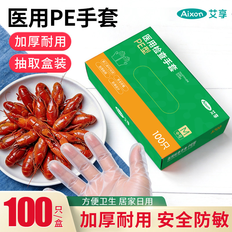 艾享一次性检查手套医用加厚透明pe塑料薄膜美容家用厨房烘焙餐饮
