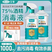 酒精医用75度喷雾酒精消毒液家用杀菌皮肤医疗75%洗手液乙醇500ml