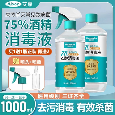 酒精医用75度喷雾酒精消毒液家用杀菌皮肤医疗75%洗手液乙醇500ml
