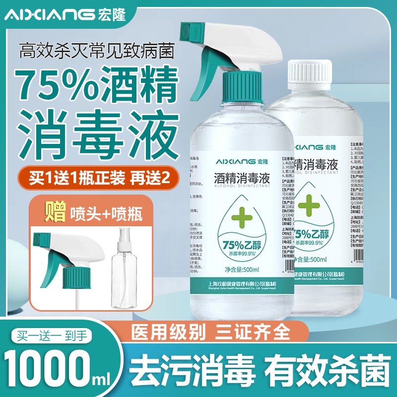 75度医用酒精消毒液500ml大瓶ET杀菌消毒喷雾剂家用75%乙醇消毒水