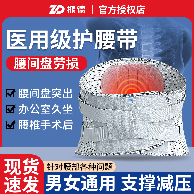 振德护腰带腰间盘劳损突出