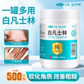 白凡士林脚后跟干裂秋冬防开裂手足干裂膏正品 凡士林