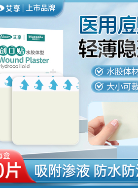 艾享医用痘痘贴人工皮吸脓痘贴豆豆贴消隐形祛遮瑕痘印炎净