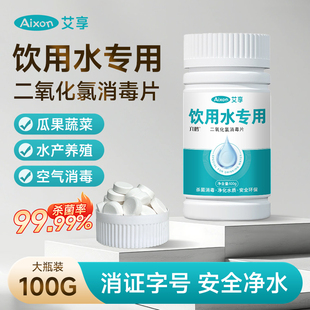 二氧化氯泡腾片泳池净水消毒除甲醛84鲜花液鱼缸专用食品级消毒剂