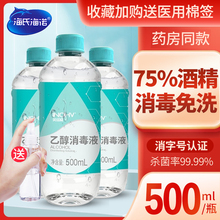 海氏海诺医用酒精75度皮肤伤口喷雾室内外出杀灭菌75%乙醇消毒液