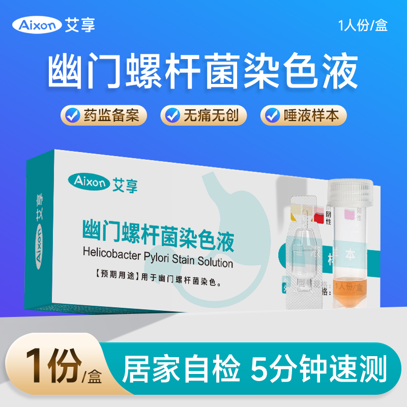 医用胃幽门螺旋杆菌检测试纸口臭牙垢精准自测HP检测试纸非吹气卡