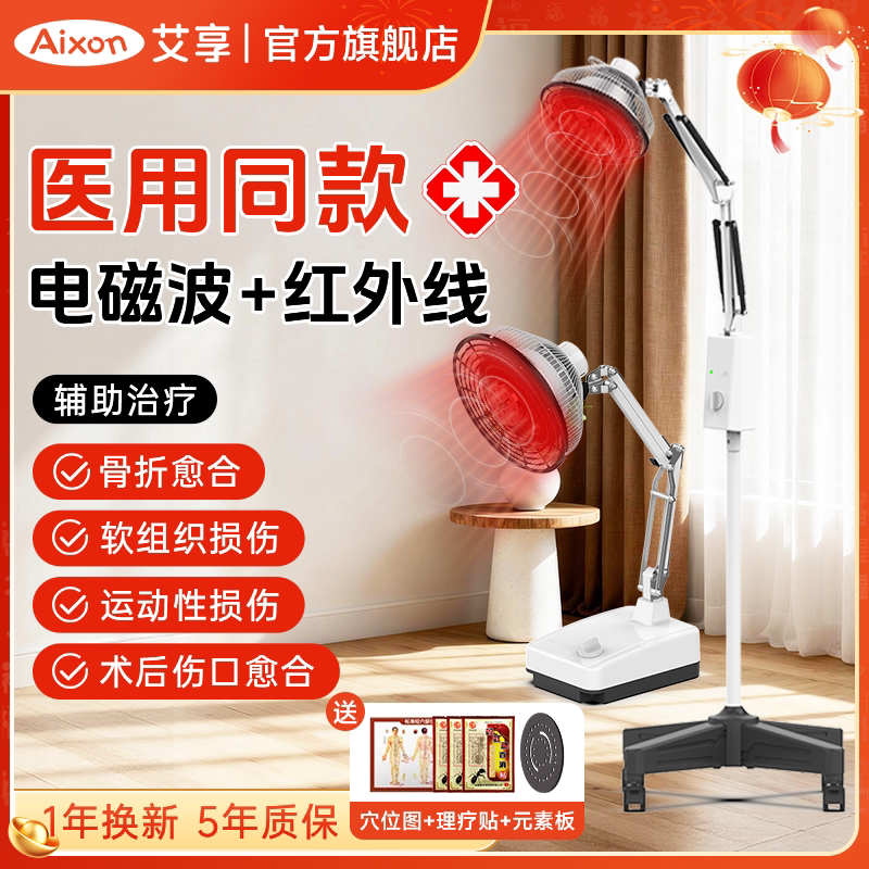 艾享远红外线理疗灯电烤灯理疗器家用神灯烤电磁波tdp医用治疗仪