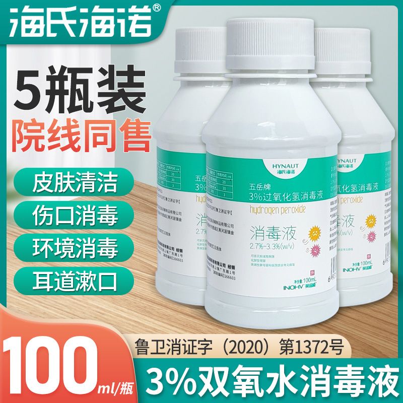 海氏海诺100ml皮肤伤口消毒液