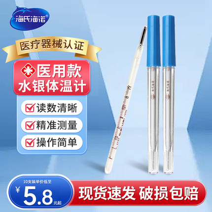 医用水银体温计高精度家用玻璃宽屏温度计腋下式高精准测大刻度