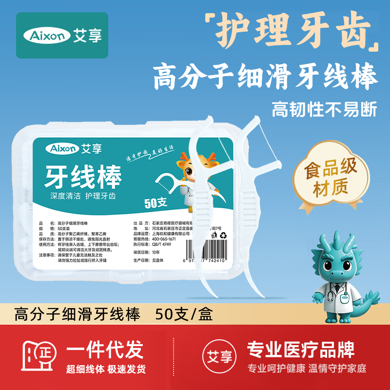 艾享牙线超细家庭装便携清洁剔牙签一次性家用牙线棒医用标准盒装
