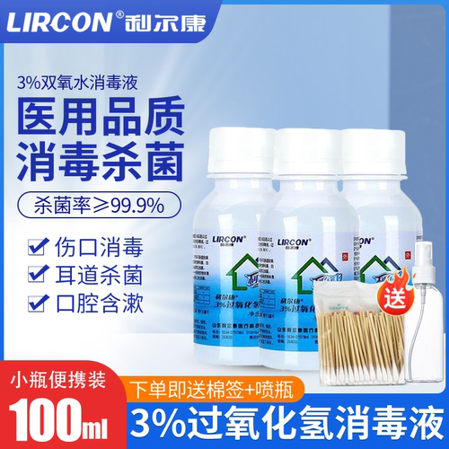 利尔康双氧水医用过氧化氢消毒液