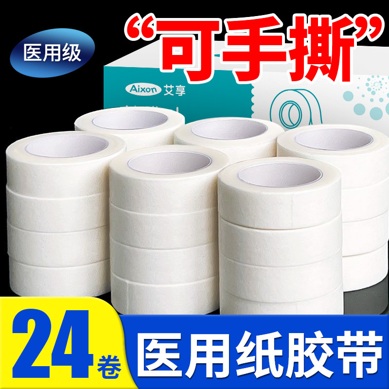医用纸质胶带透气无纺布贴可手撕过敏防纱布医疗固定纸压敏胶布卷,医疗器械,医用胶带,淘宝优惠券,粉丝福利购,淘宝优惠卷