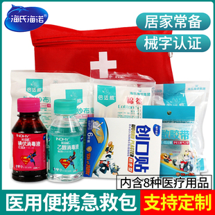 海氏海诺 医用急救包套装 家用便携应急包旅行车载户外医疗包小型