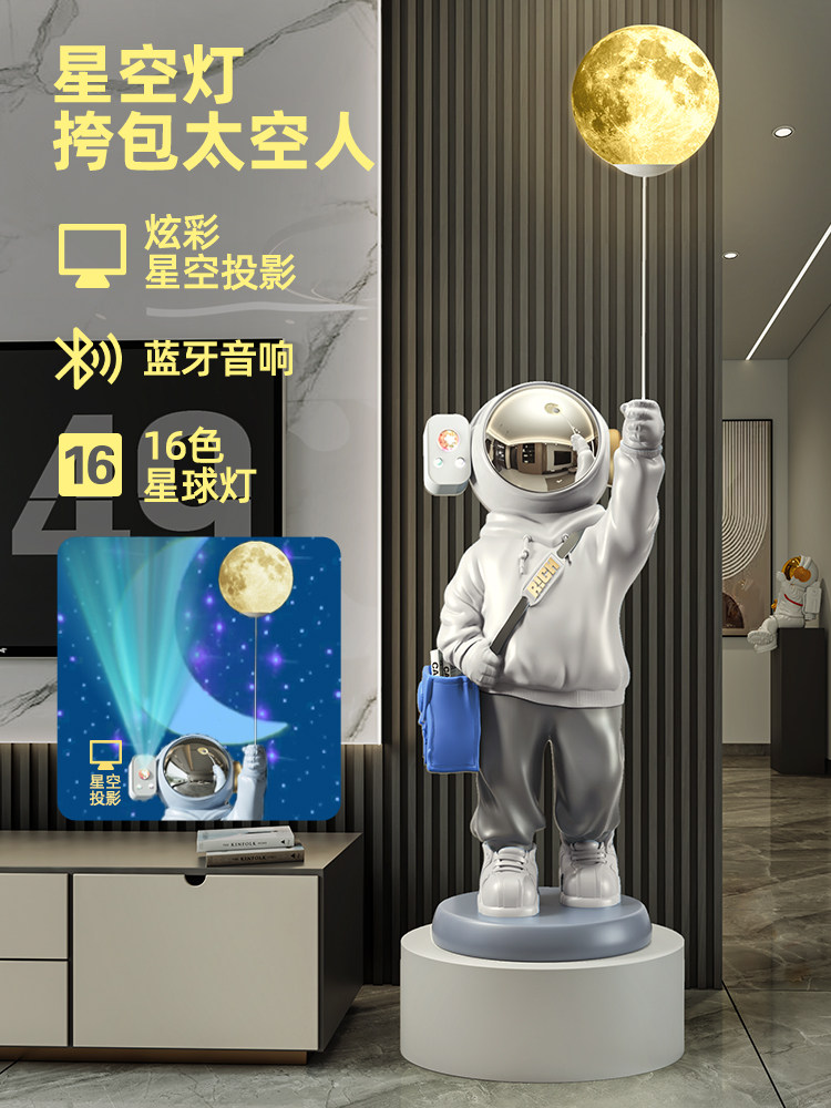 星空灯太空人宇航员大摆件蓝牙音响大型落地客厅电视柜旁边装饰品