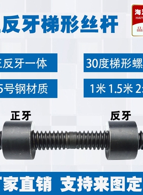 正反牙梯形丝杆双向t型粗牙螺杆丝杠螺母Tr 10 12 16 20 25 30 32
