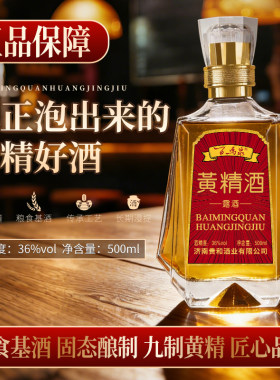鑫源九制黄精酒36度500ml固态