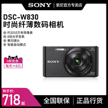 Sony/索尼 DSC-W830 数码相机 家用 实用 公司年会 礼品 奖品