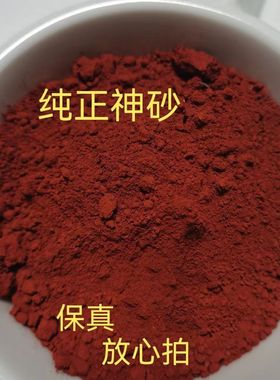 天然神砂避殃砂乔迁开运护身净宅