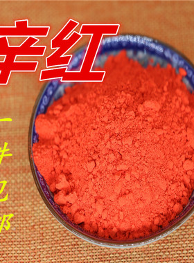 正宗辛红新红猩红心红画拓印神砂朱砂原石正红色细粉道家净宅