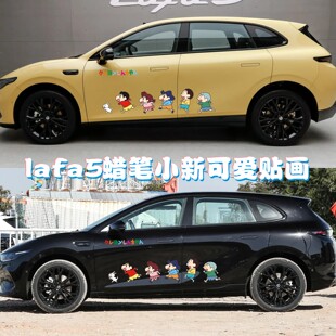 适用于零跑lafa5车贴拉花可爱蜡笔小新贴画装饰贴车身贴纸车贴花