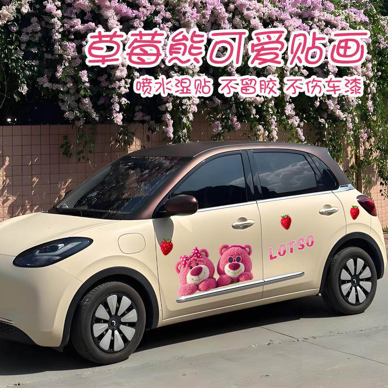 五菱缤果草莓熊车贴拉花装饰贴纸