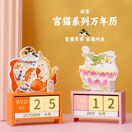 故宫宫猫系列万年历摆件