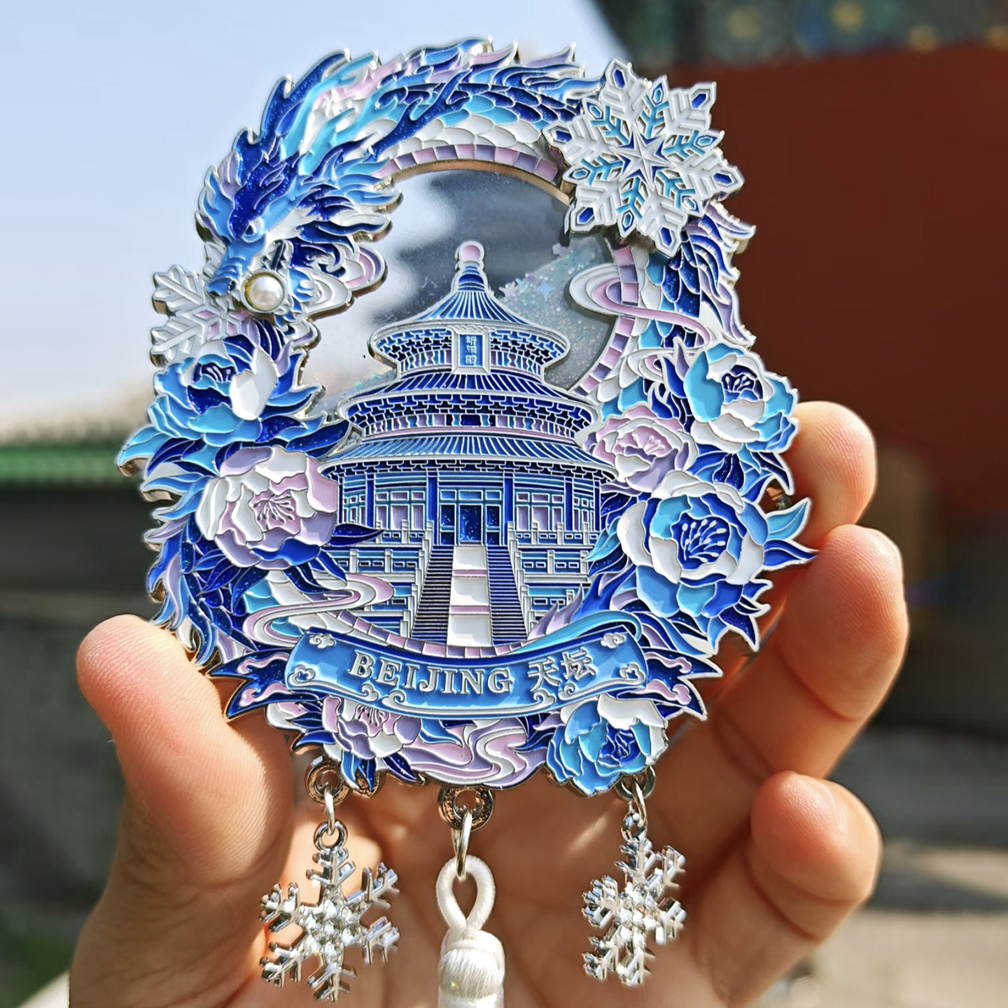 天坛公园AR冰箱贴祈年殿裸眼3D流沙北京文创旅行纪念品生日礼物
