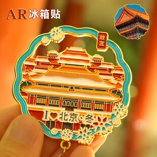 北京四季冰箱贴故宫长城颐和园北海公园文创磁力贴创意旅游纪念品