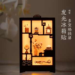 故宫多宝格挂屏发光冰箱贴桌面小摆件装饰博物馆文创礼物生日礼物