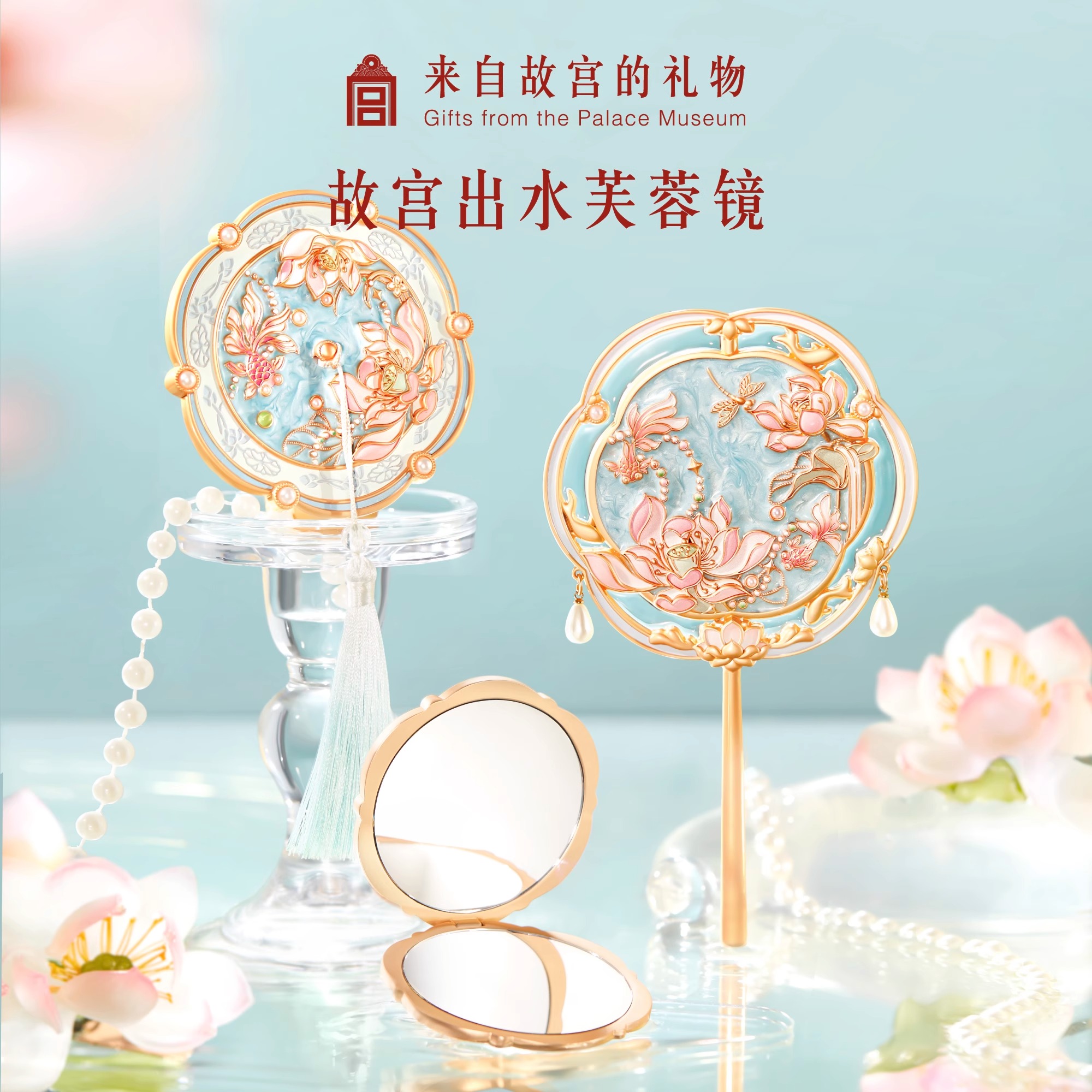 故宫出水芙蓉镜随身镜文创伴手礼