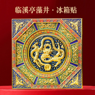 故宫藻井冰箱贴临溪亭多层金属磁力贴可动北京中轴线文创生日礼物