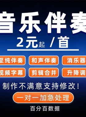 歌曲伴奏下载音乐去除人音 消音MP3代找伴奏制作提取音频降调剪辑