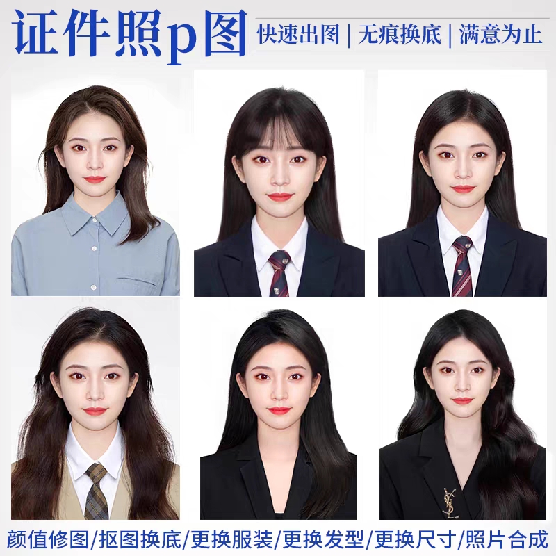 证件照p图换衣服换脸换发型ps精修海马体韩式证件照专业修图