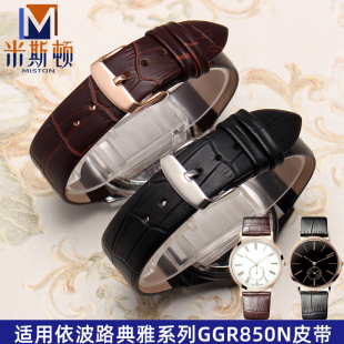 适用依波路真皮手表带ERNEST BOREL典雅系列GGR850N 男女 薄柔软