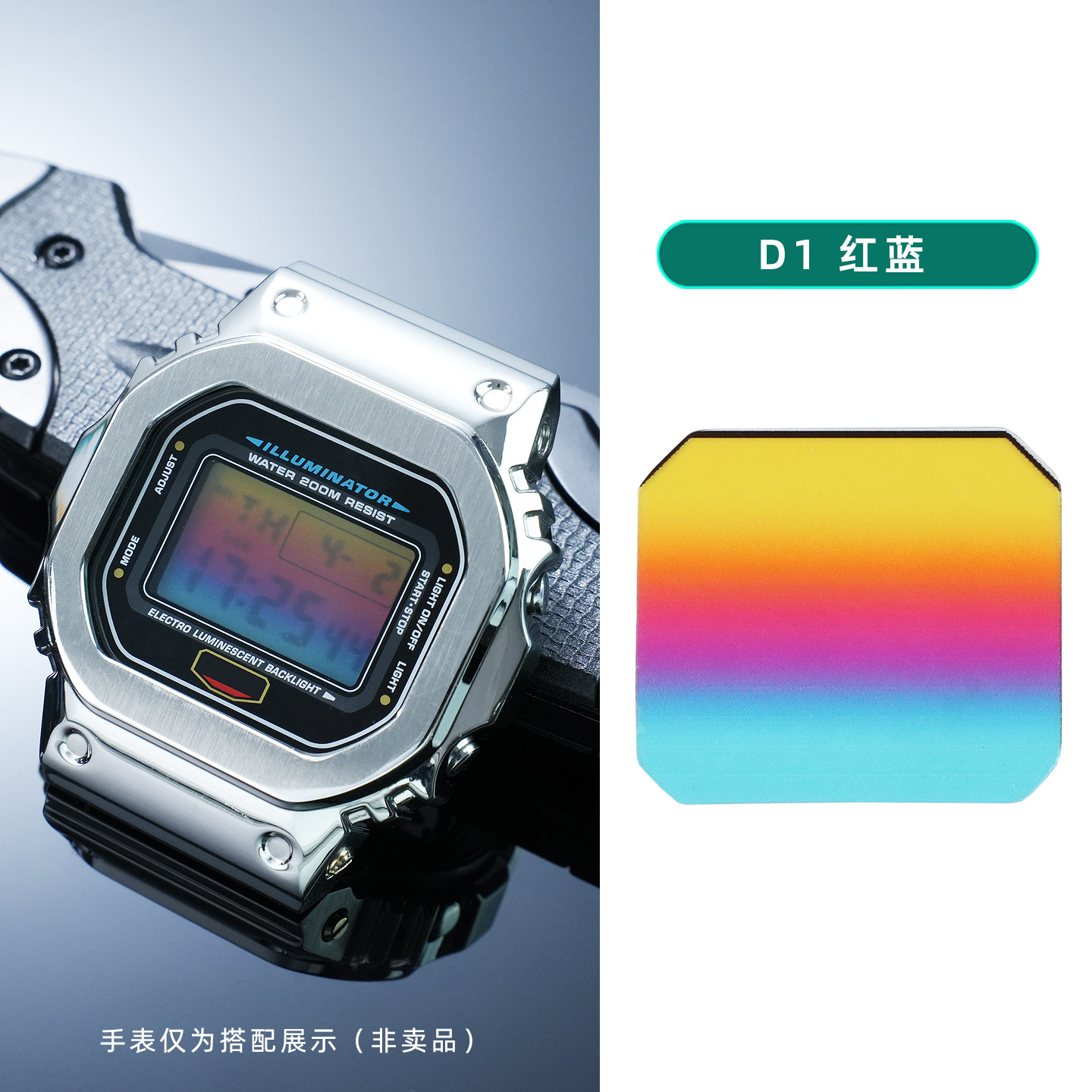 DW5600系列屏幕改装变色贴纸