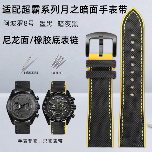 欧米茄月之暗面尼龙纹橡胶表带