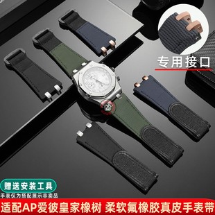 米斯顿适用爱彼AP皇家橡树离岸15710ST 15703ST 15720氟橡胶表带