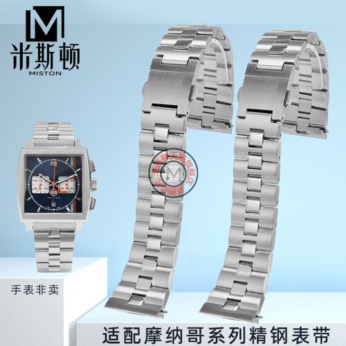 适配泰格豪雅摩纳哥精钢表带