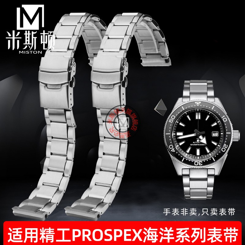 适用精工PROSPEX系列表带