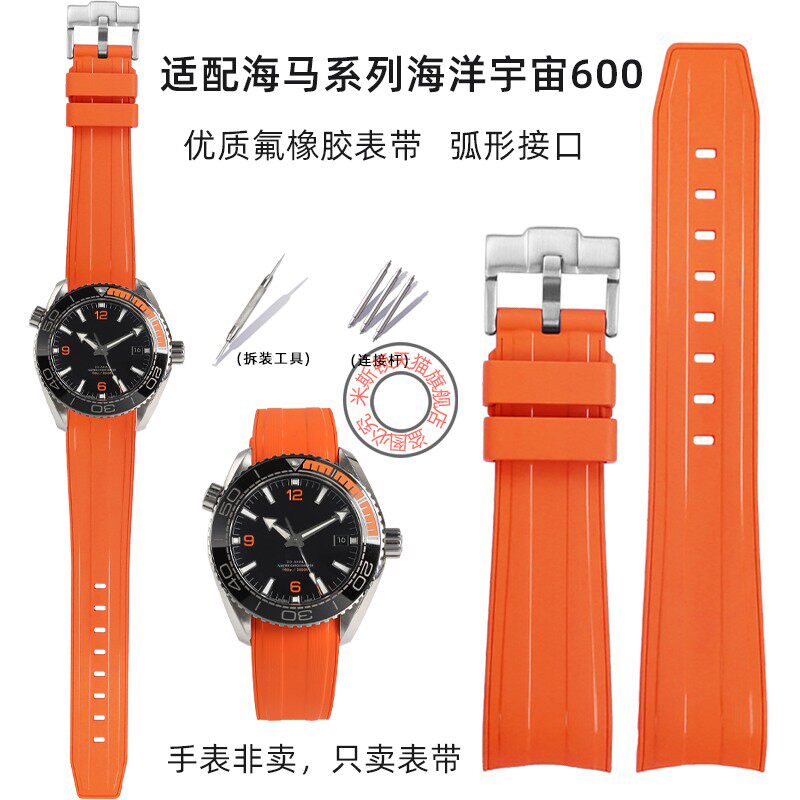 米斯顿适配欧米茄海马海洋宇宙600 300四分之一橙氟橡胶表带21mm
