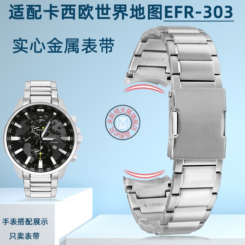 卡西欧EFR-303实心弧口表带