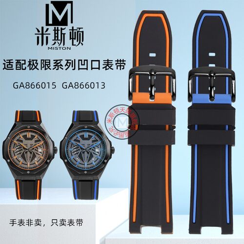 适配飞亚达凹口硅胶表带GA866015